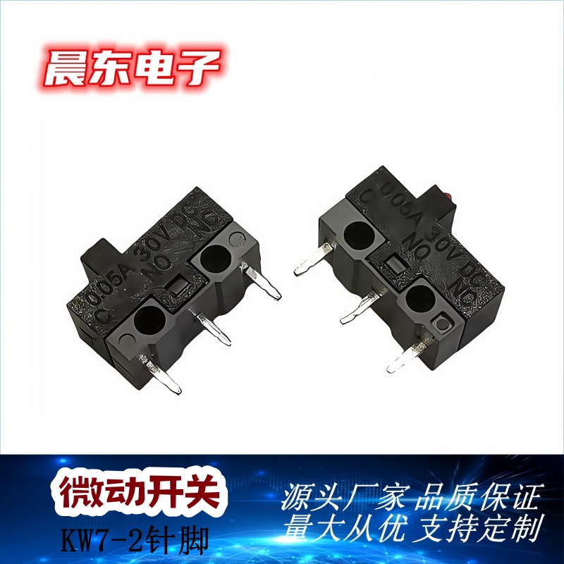 中微动开关KW12A-1两脚 KW-4不带柄中微动 榨汁机 封口机开关
