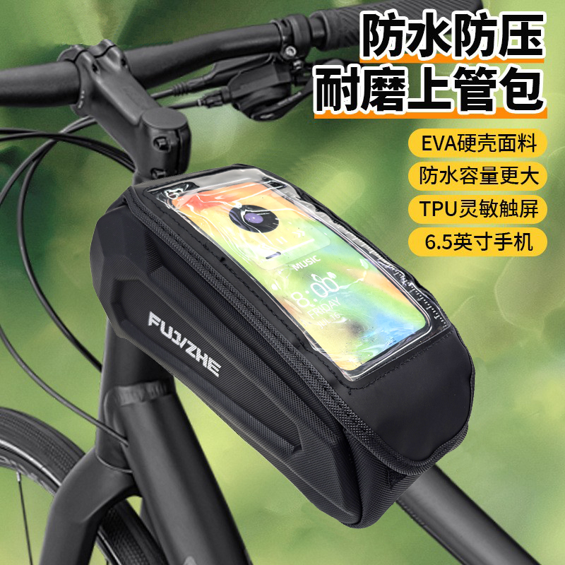 1244硬壳触屏包硬壳上管包自行车硬壳包前梁包山地车手机触屏上管包马鞍包大梁车前横梁包