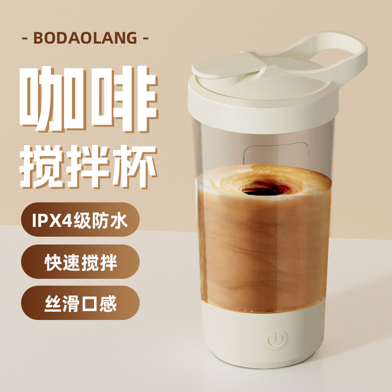多功能磁力搅拌杯自动搅拌杯一键搅拌咖啡奶粉摇摇杯咖啡杯