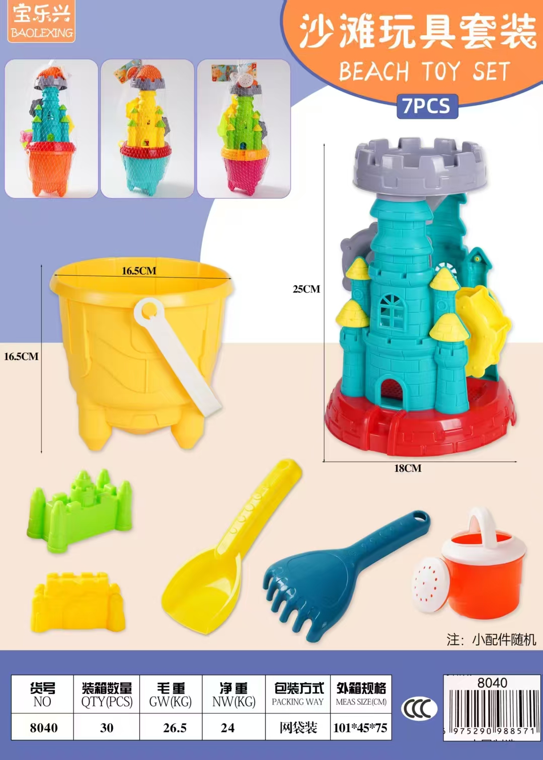 儿童海边沙滩休闲玩具套装 堆沙子城堡休闲益智玩具NO8040