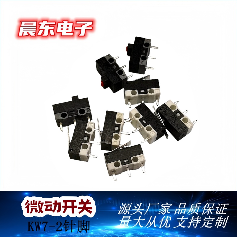 微动开关 WK1-01 鼠标开关 三脚带柄 无柄行程开关小电流微动开关细节图
