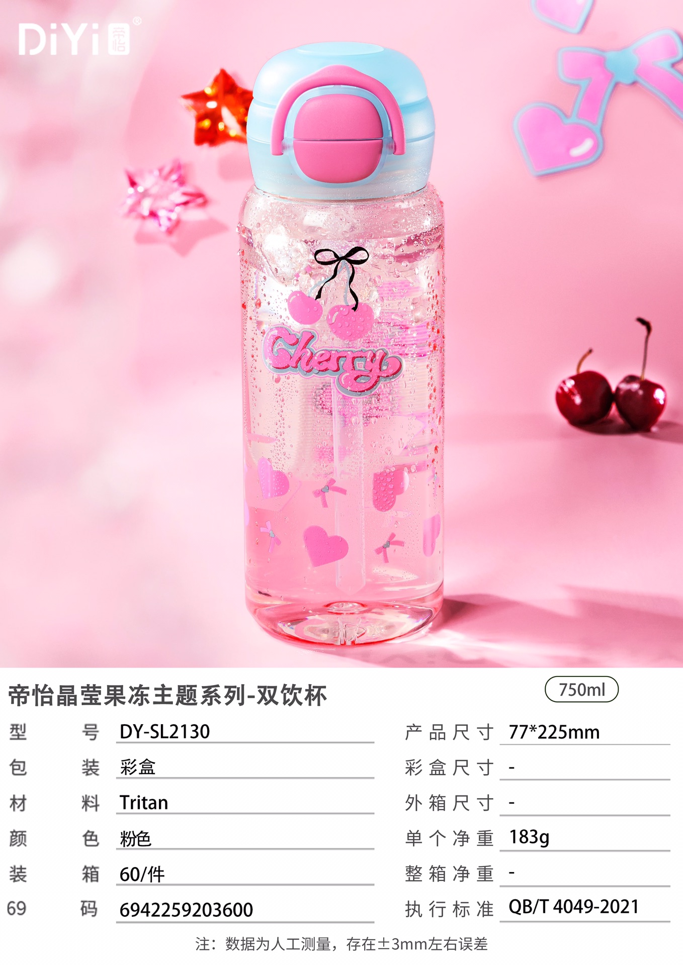 #DIYI帝怡 #25春夏新品  DY-SL2130帝怡晶莹果冻主题系列-双饮杯 750ml 粉蓝配色，尽显甜美与灵动.详情2