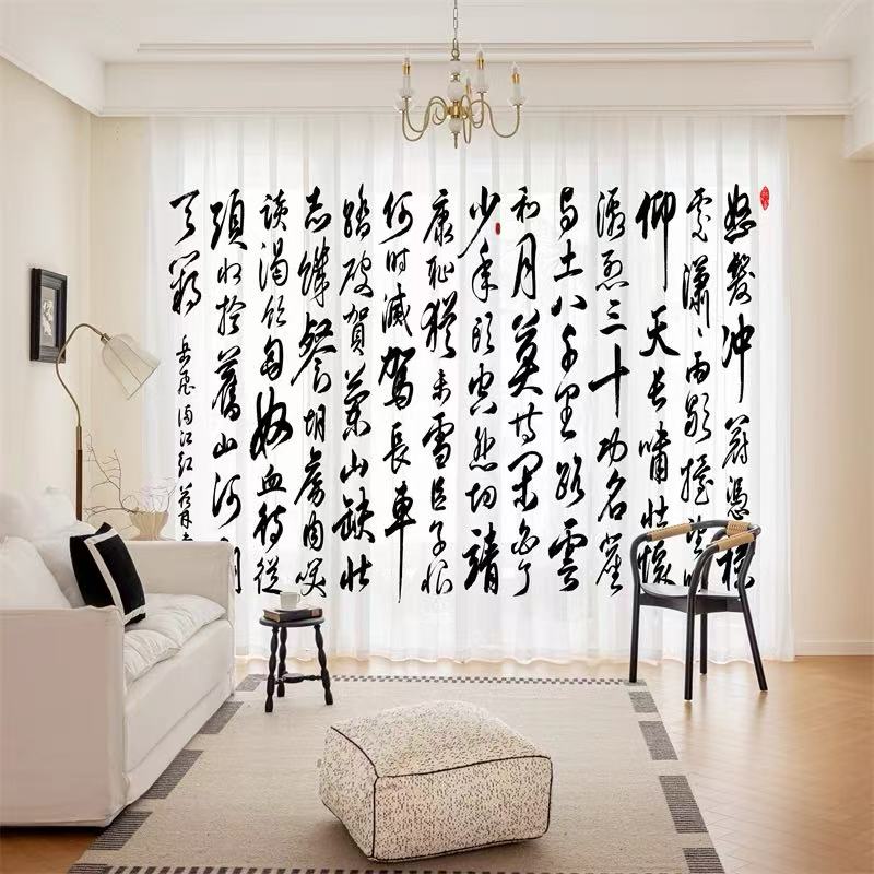 国潮新中式国风诗词书法文字雅致窗帘可定制