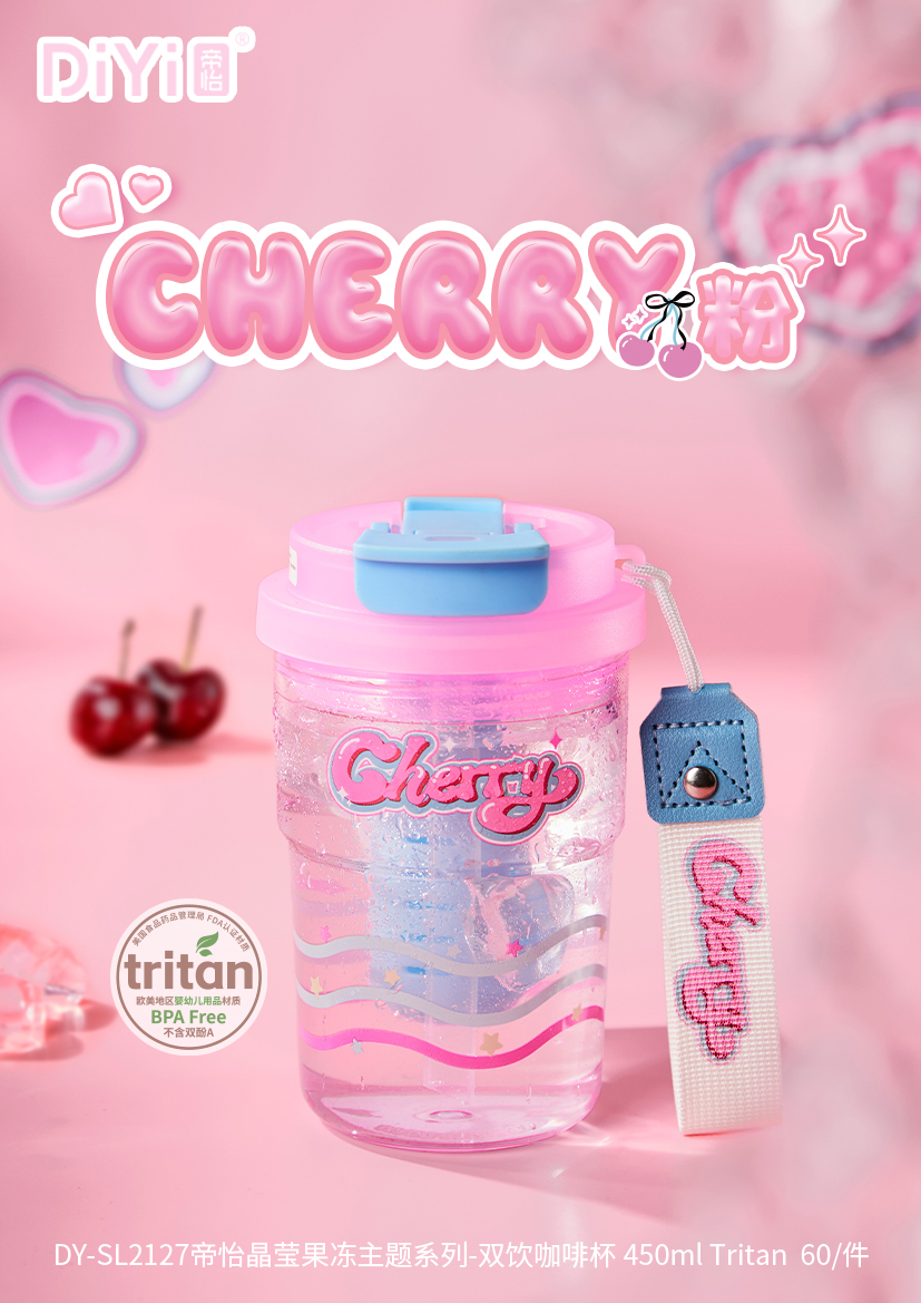 #DIYI帝怡#25春夏新品 DY-SL2127帝怡晶莹果冻主题系列-双饮咖啡杯 粉嫩的樱桃果冻，一整个甜蜜🍒