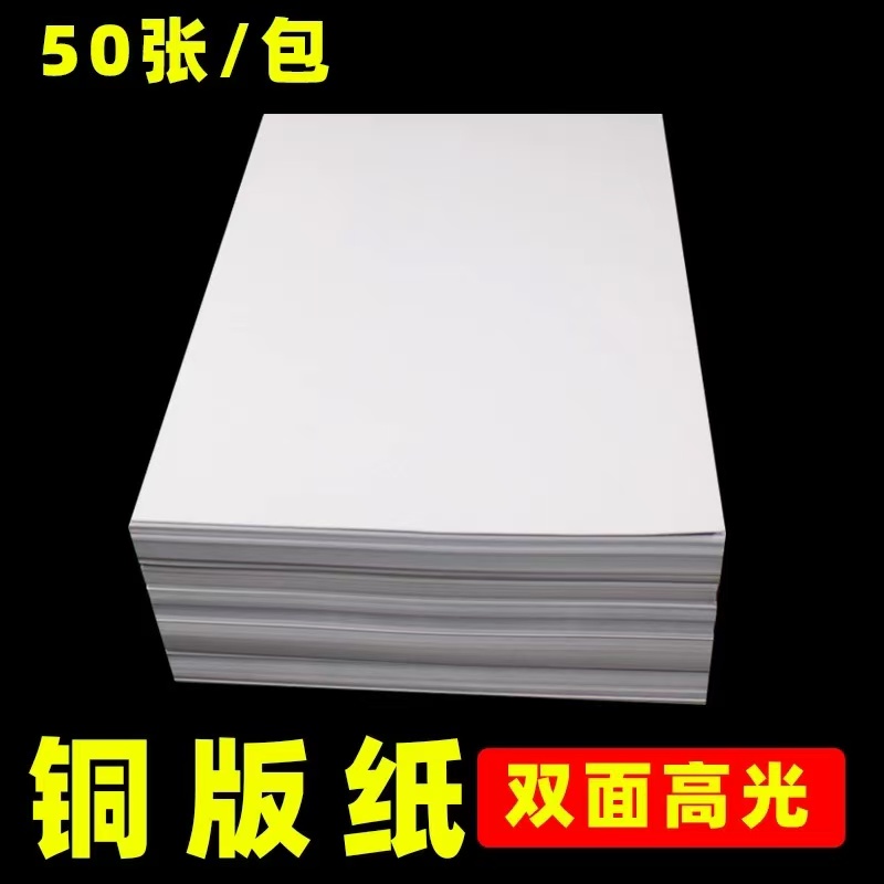 A4 240g喷墨铜版相纸双面打印50张 double-sided glossy inkjet photo paper 