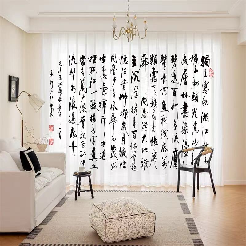 国潮新中式国风诗词书法 布艺窗帘 可定制