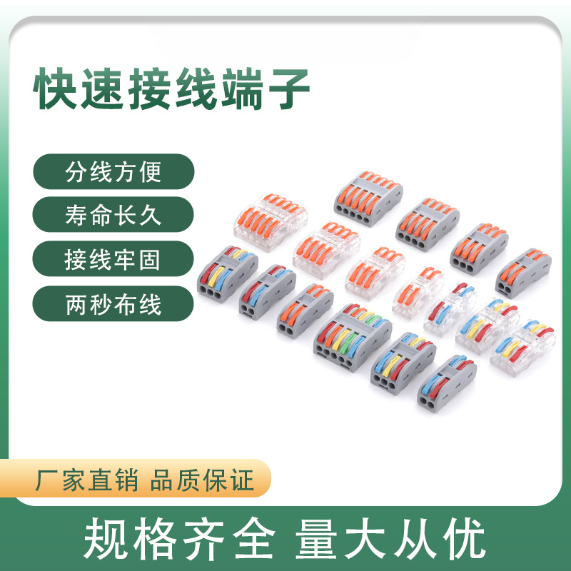 按压式PCT-222系列快速接线端子软硬线通用电线LED连接器纯铜