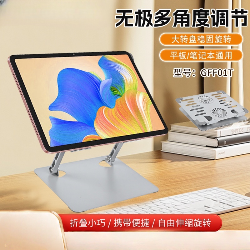 无极悬浮笔记本电脑支架平板支架散热支架带风扇多角度无极调节自由伸缩旋转折叠支架
