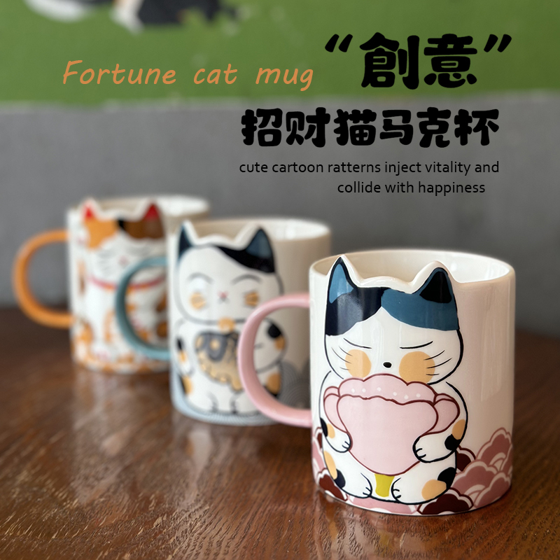 乐喵 招财猫马克杯陶瓷2025新款简约卡通可爱女生情侣水杯杯子陶瓷杯瓷杯马克杯