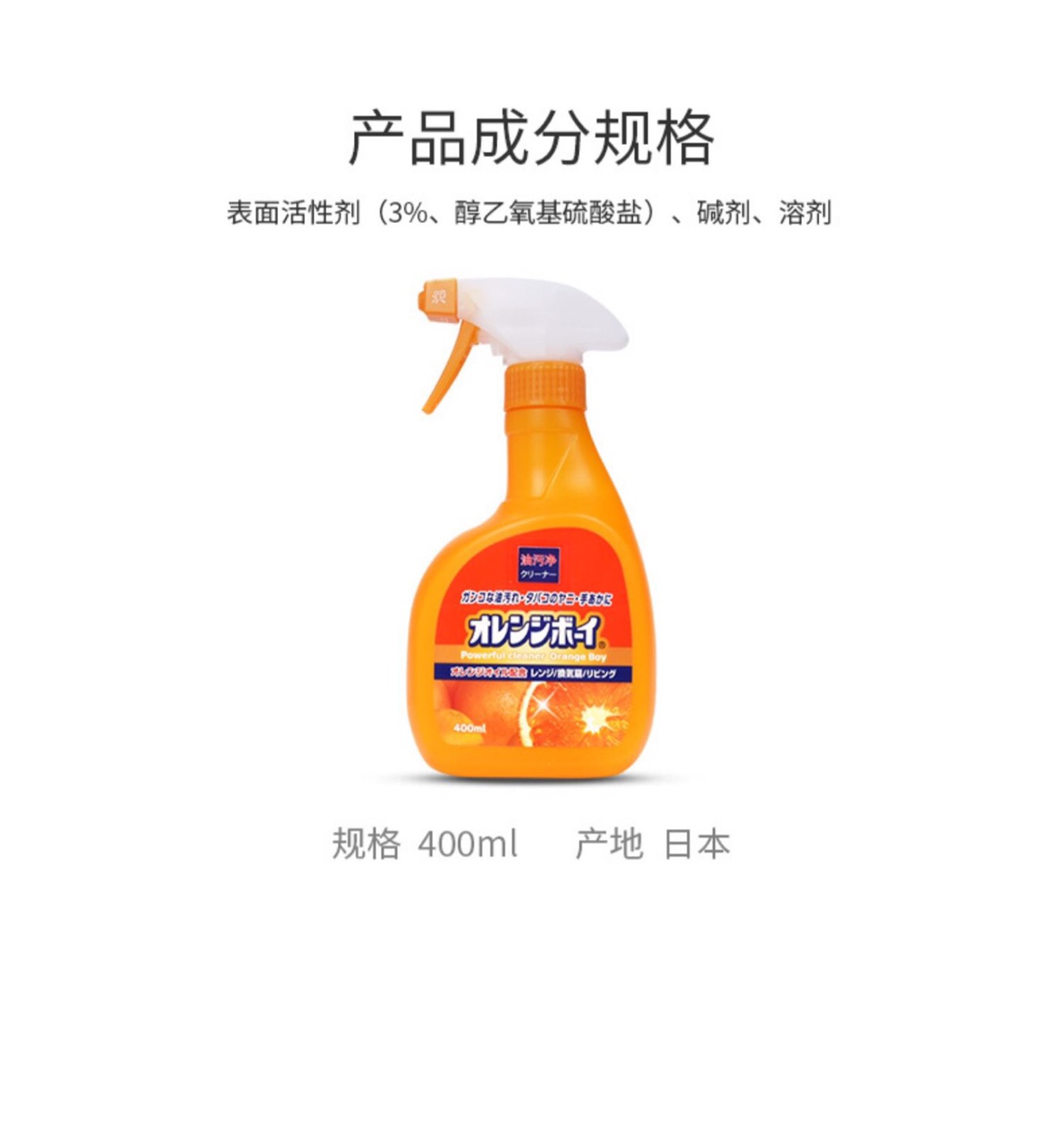 日本进口抽油烟机，碗等厨卫清洗剂