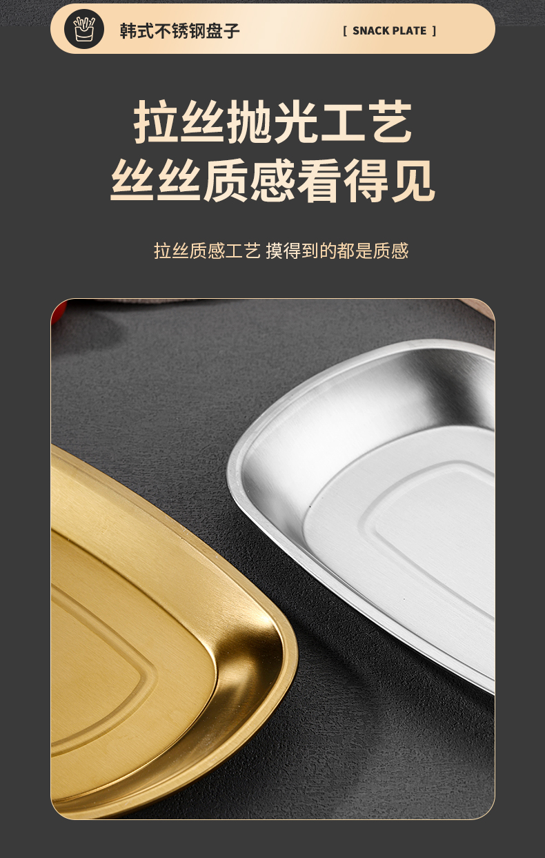 不锈钢盘子韩式托盘烤肉轻奢风甜品水果盘金色家用零食方形商用详情10