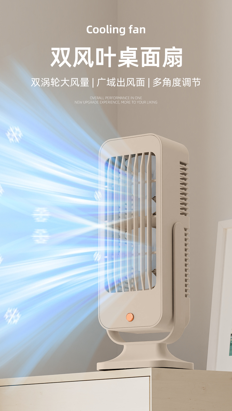 双风叶桌面扇小风扇双涡轮大风量风扇小冰扇双叶风扇循环风扇迷你充电风扇详情1