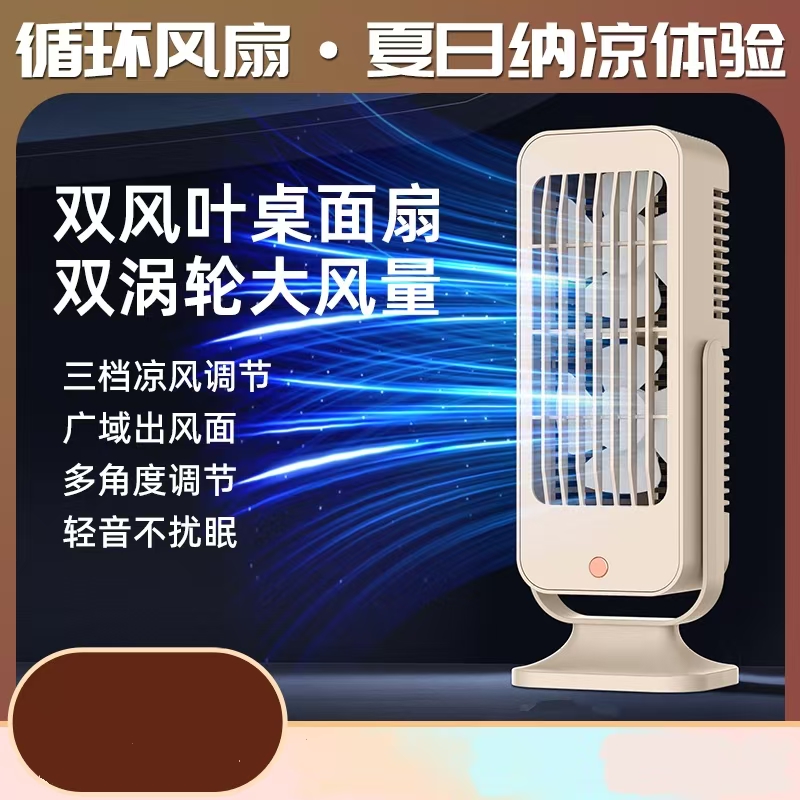 双风叶桌面扇小风扇双涡轮大风量风扇小冰扇双叶风扇循环风扇迷你充电风扇图
