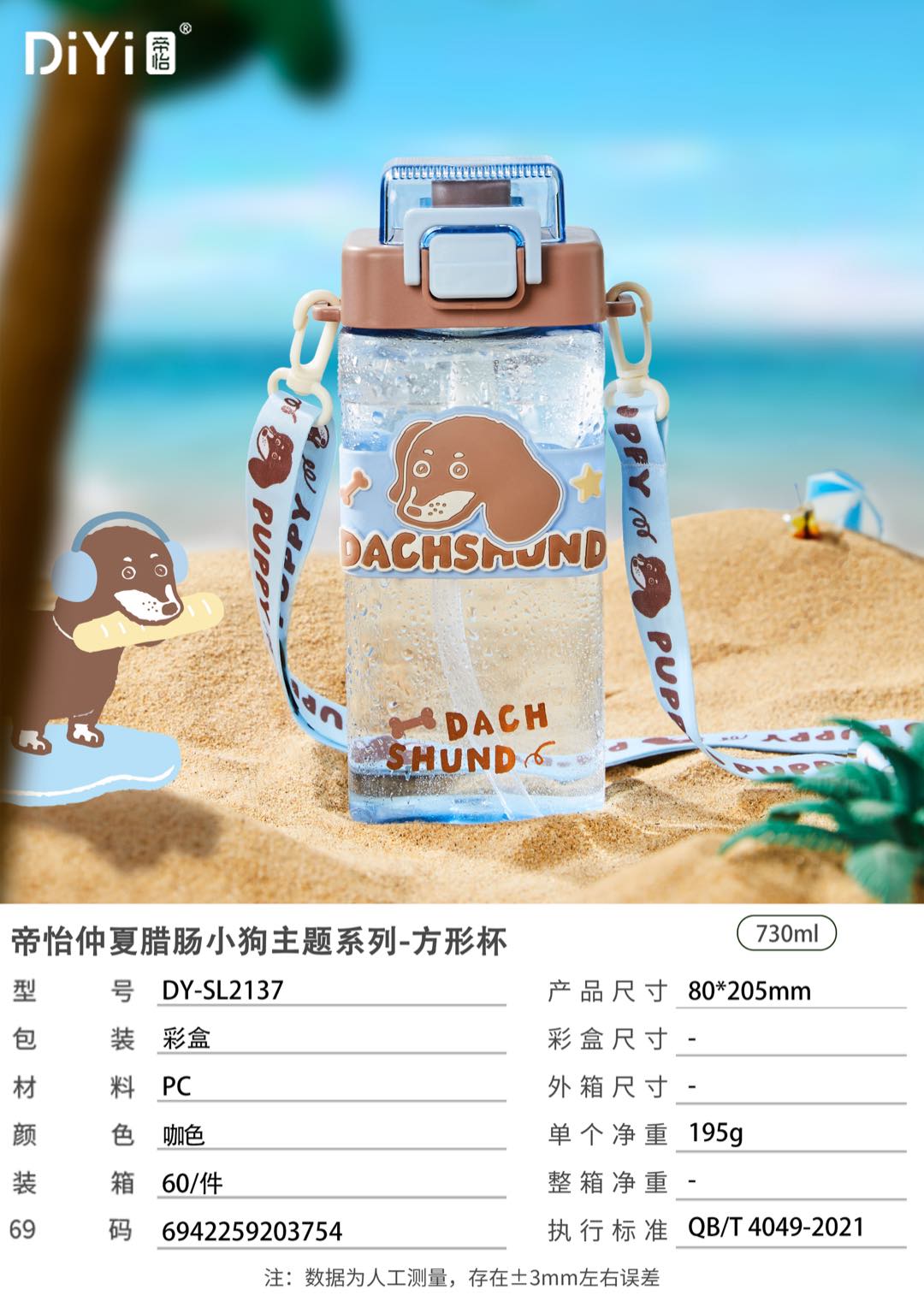 #DIYI Di Yi # Spring/Summer 25 New Collection DY-SL2137 Di Yi Midsummer Dachshund Puppy Theme Series - Square Cup For a water cup with a high appearance level and reliable use, this is the right choice 🐶 pic 2