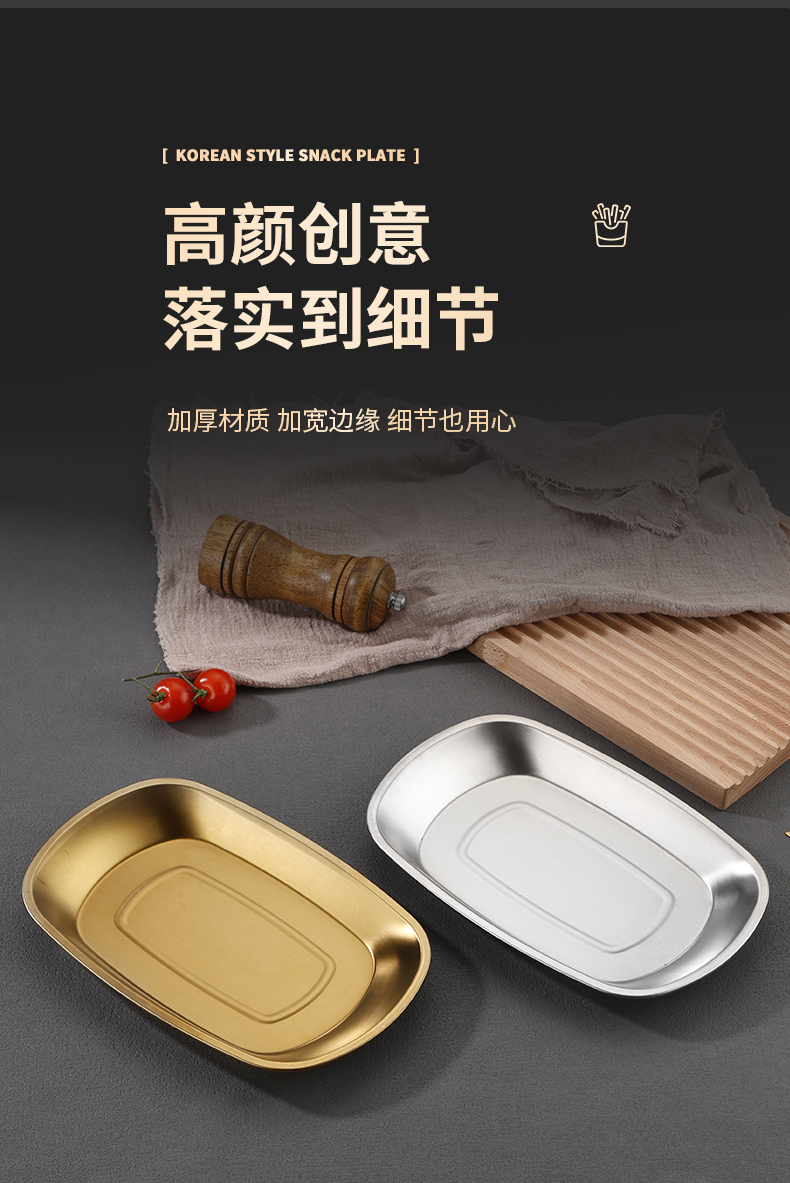 不锈钢盘子韩式托盘烤肉轻奢风甜品水果盘金色家用零食方形商用详情15