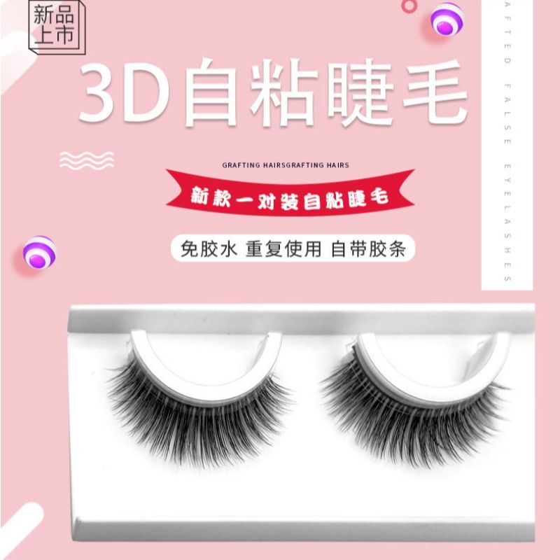 3D自粘假睫毛 自然浓密立体多层免胶自粘假睫毛01