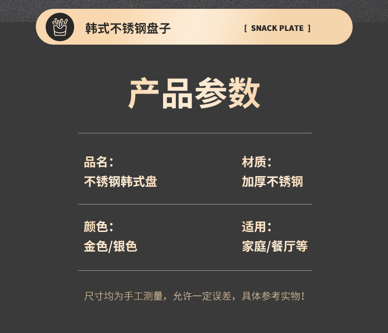 不锈钢盘子韩式托盘烤肉轻奢风甜品水果盘金色家用零食方形商用详情2
