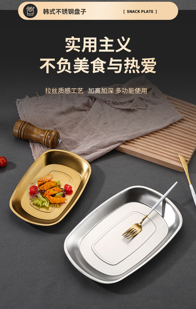 不锈钢盘子韩式托盘烤肉轻奢风甜品水果盘金色家用零食方形商用详情8