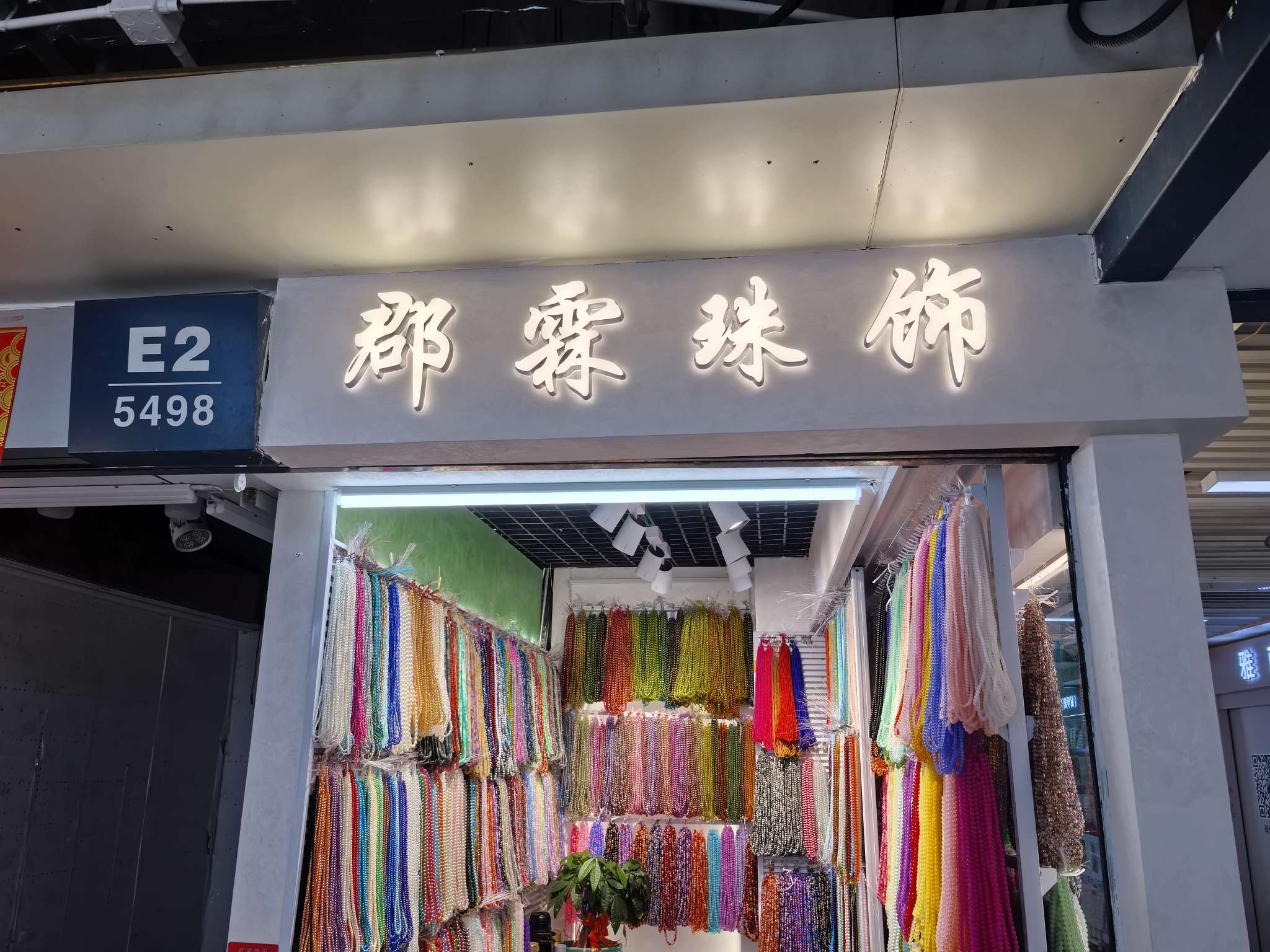 郡霖饰品