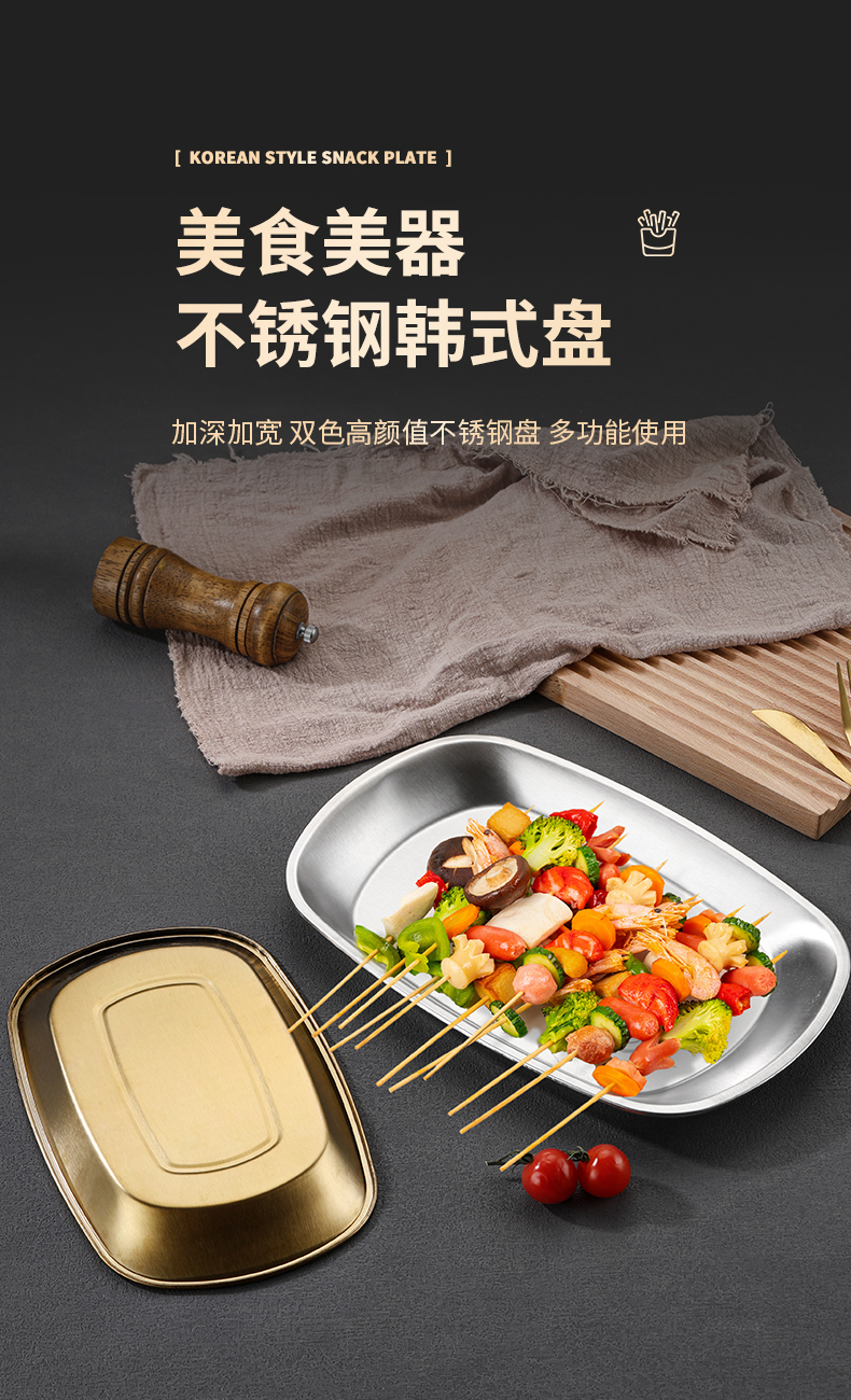 不锈钢盘子韩式托盘烤肉轻奢风甜品水果盘金色家用零食方形商用详情1