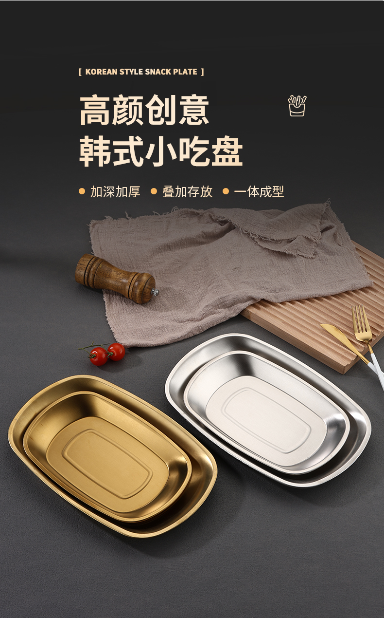 不锈钢盘子韩式托盘烤肉轻奢风甜品水果盘金色家用零食方形商用详情12
