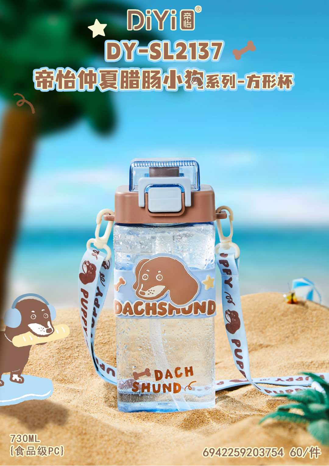 #DIYI Di Yi # Spring/Summer 25 New Collection DY-SL2137 Di Yi Midsummer Dachshund Puppy Theme Series - Square Cup For a water cup with a high appearance level and reliable use, this is the right choice 🐶 pic 1