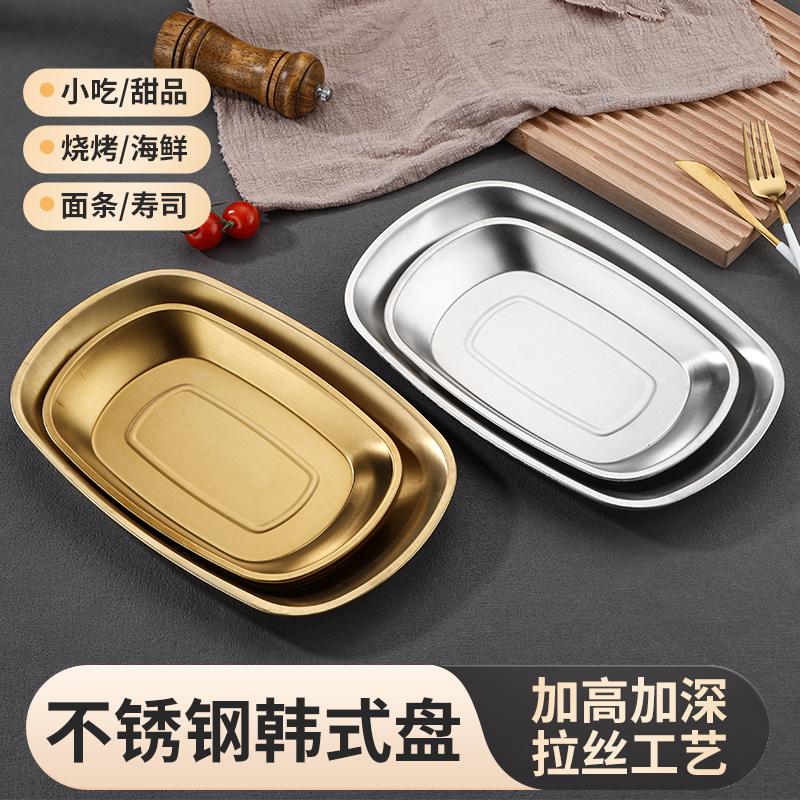 不锈钢盘子韩式托盘烤肉轻奢风甜品水果盘金色家用零食方形商用