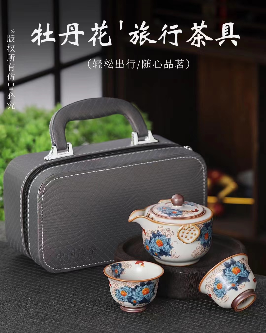 琨琨陶瓷 新款汝窑复古牡丹快客杯陶瓷泡茶杯旅行茶具茶具套装