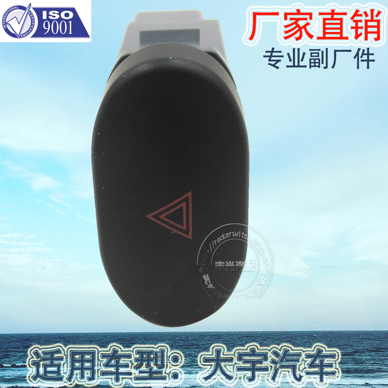 Factory direct sales suitable for Daewoo hazard warning switches, car warning lights, double flash emergency switches, and alarm lights. Tel: 96168726 Specification image