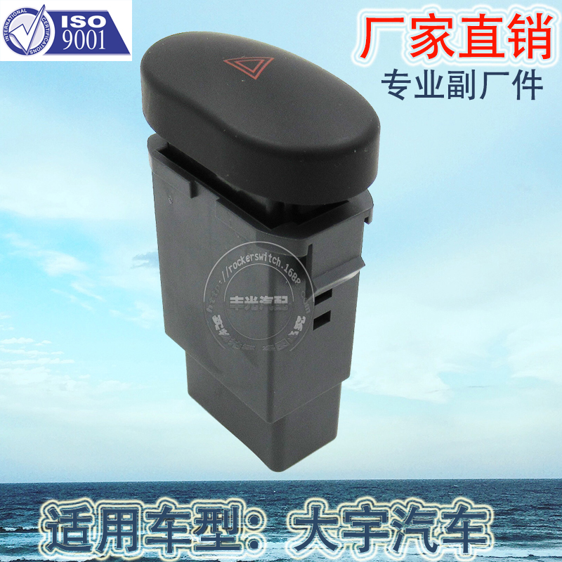 Factory direct sales suitable for Daewoo hazard warning switches, car warning lights, double flash emergency switches, and alarm lights. Tel: 96168726 Application Scenario