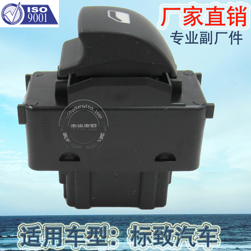 Factory direct sales suitable for Peugeot window lifters, single-switch car electric window and door buttons 6490.E2/6554.QK