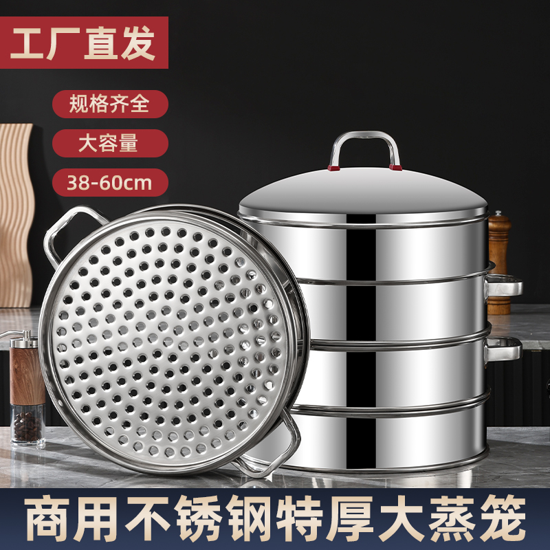 加厚蒸笼商用不锈钢蒸笼家用多层特大号蒸包子蒸馒头的蒸锅大容量