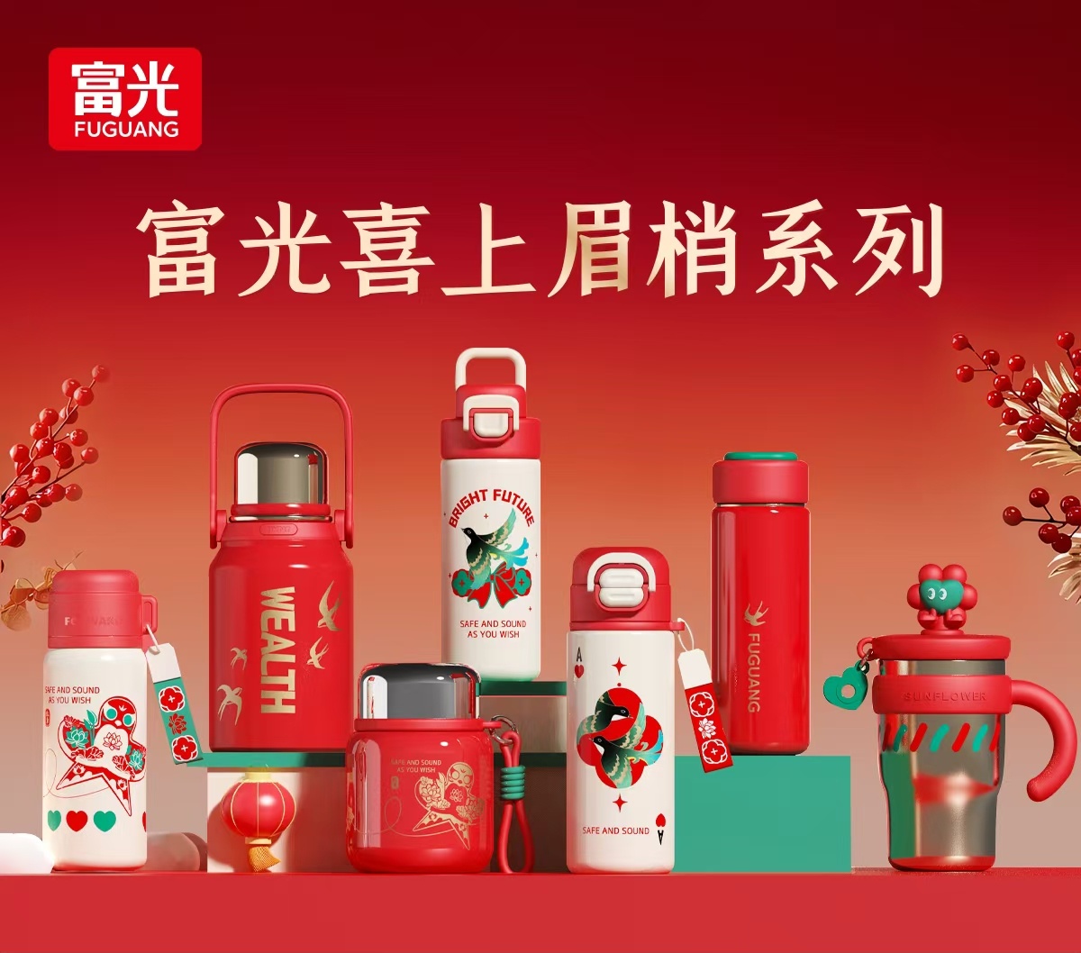 国潮富光喜上眉梢系列保温杯