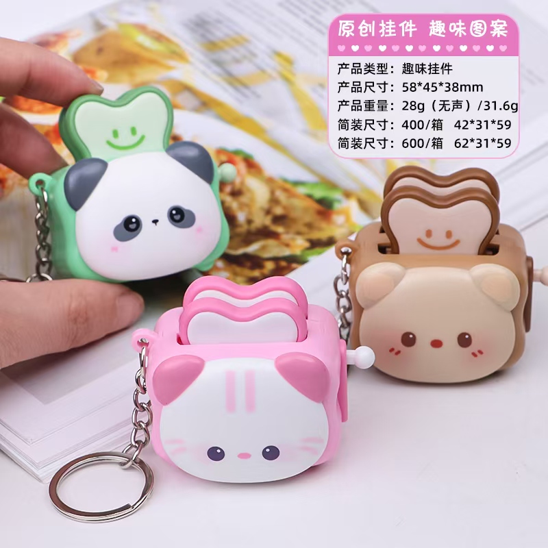 MINI迷你面包机钥匙扣挂件益智玩具钥匙扣