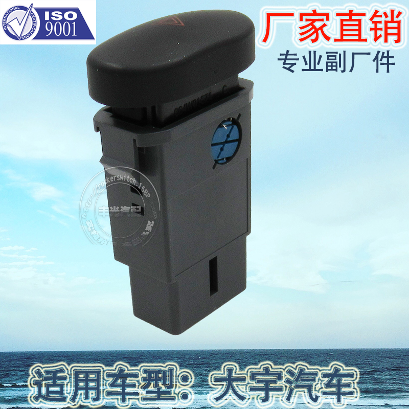 Factory direct sales suitable for Daewoo hazard warning switches, car warning lights, double flash emergency switches, and alarm lights. Tel: 96168726