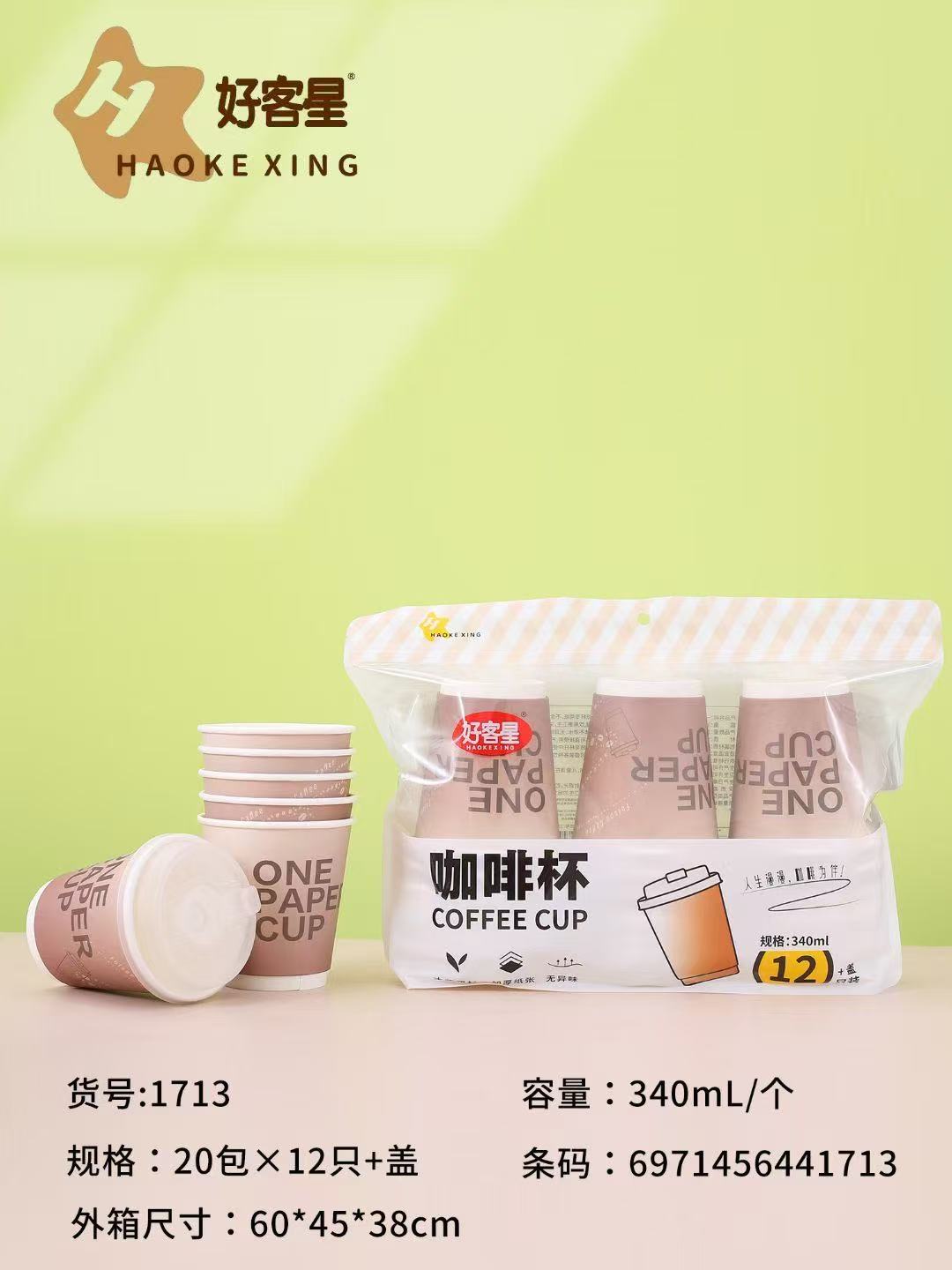 1713 Disposable coffee cup, high-end and exquisite with lid, food-grade double-layer heat-insulating and anti-scald cup, 340ml milk tea cup