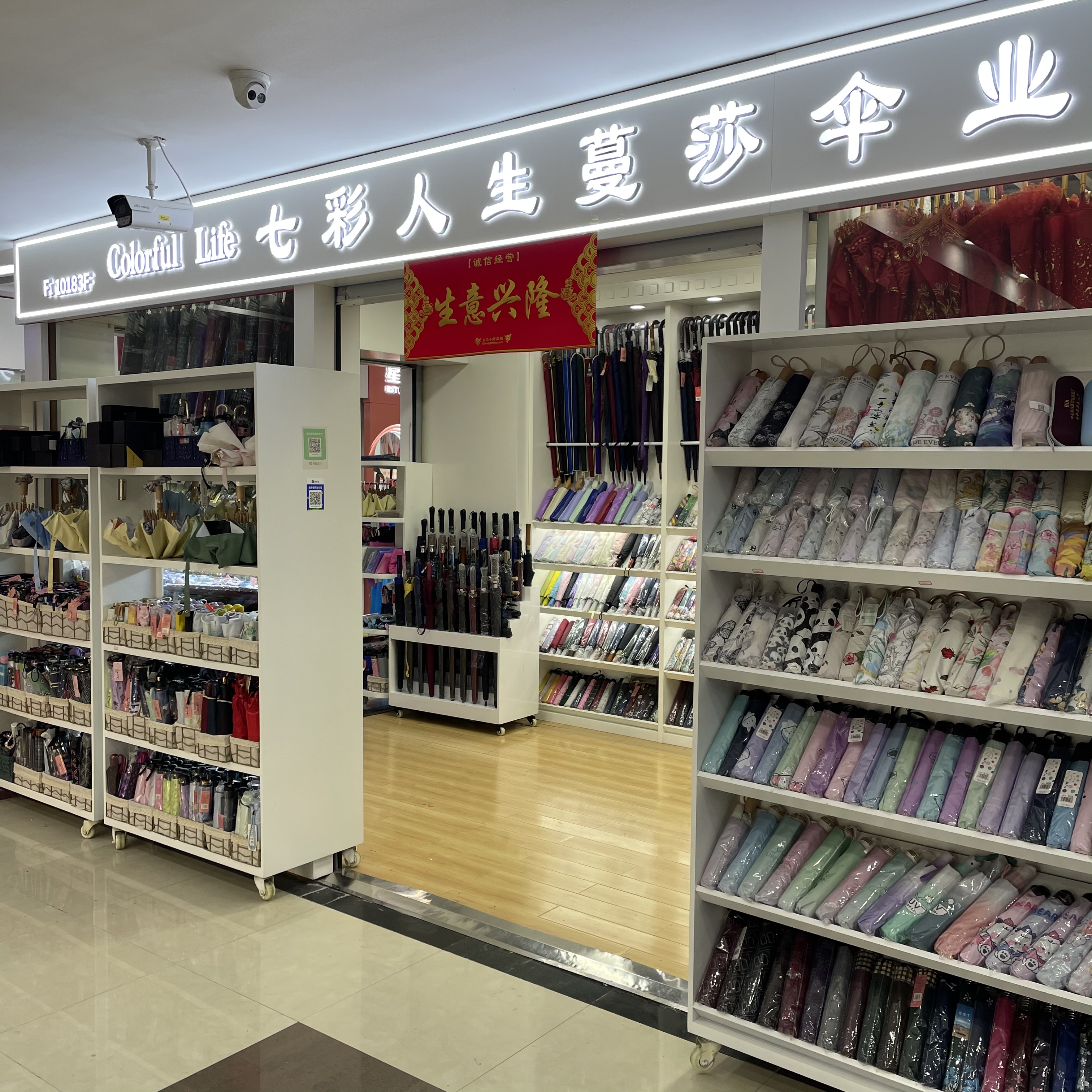 蔓莎伞业
