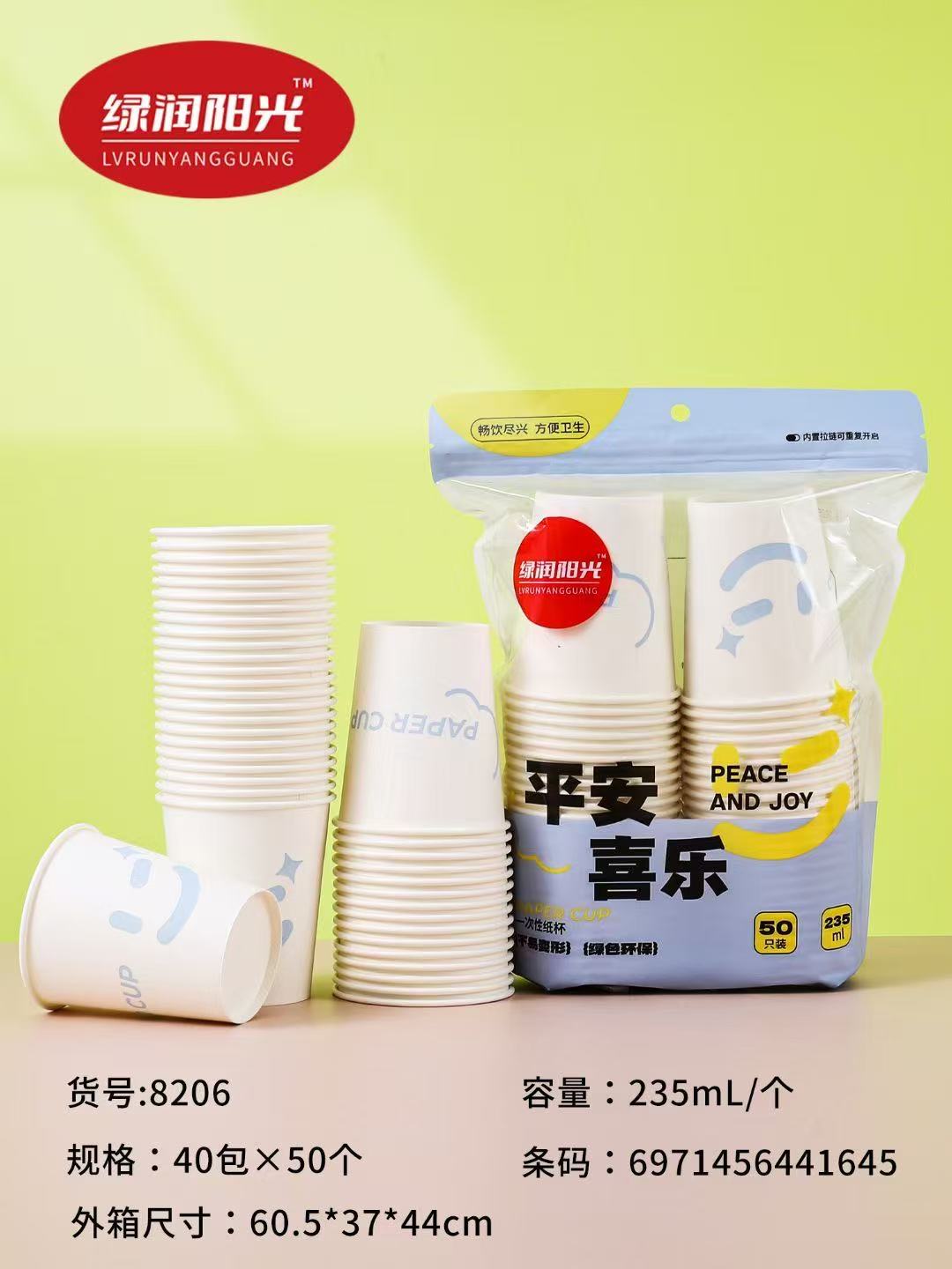 8206INS-style paper cup with patterned thickened disposable cup, household food-grade business coffee cup, anti-scald water cup, 235ml