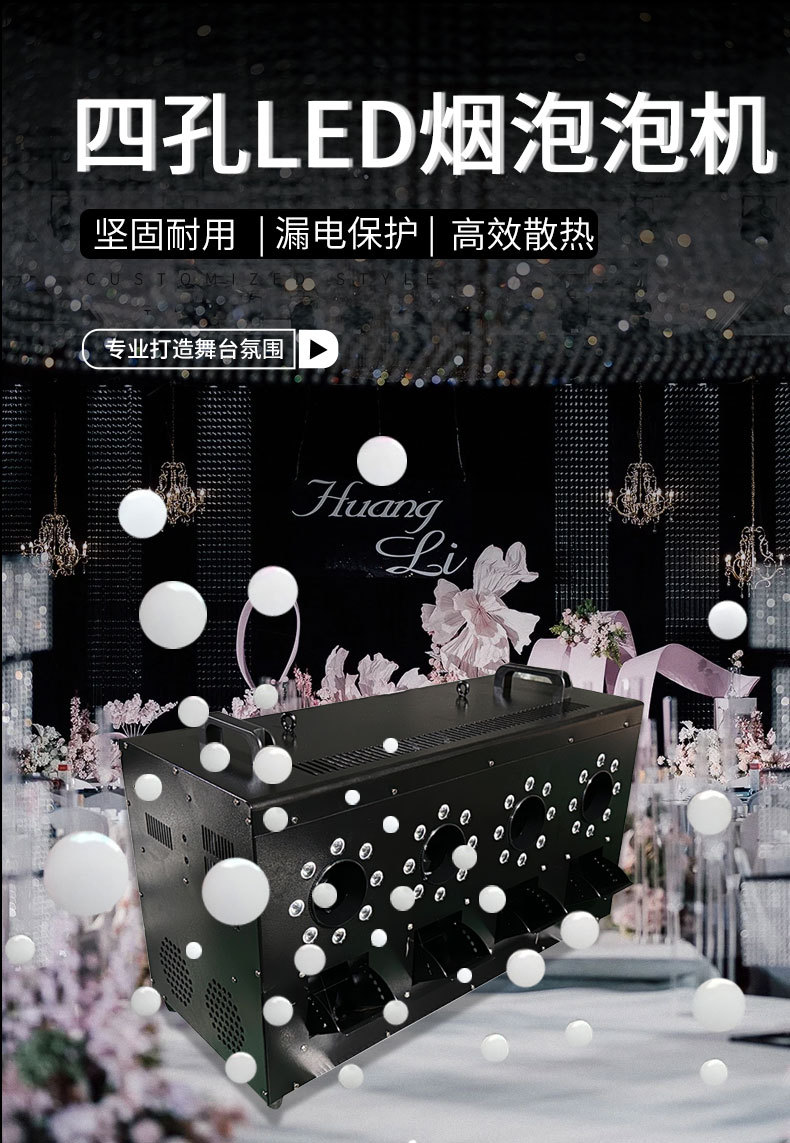 LED舞台四轮烟雾泡泡机 演唱会舞台婚礼专用道具氛围四孔烟泡机DMX遥控RGBW发光酒吧派对活动游乐场水上乐园大型吹泡机详情1