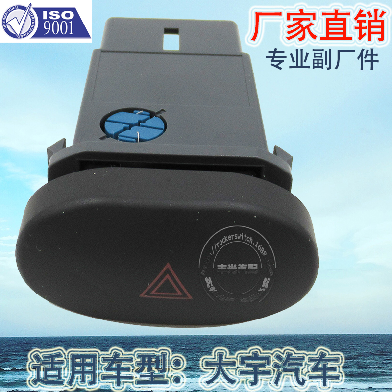 Factory direct sales suitable for Daewoo hazard warning switches, car warning lights, double flash emergency switches, and alarm lights. Tel: 96168726 details Picture