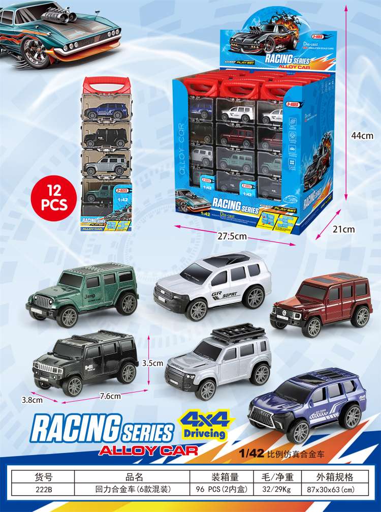 多型号，多款式豪华收纳合金车展示盒，聪明宝贝的童年最爱白底实物图