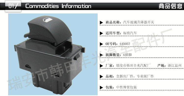 Factory direct sales suitable for Peugeot window lifters, single-switch car electric window and door buttons 6490.E2/6554.QK pic 2