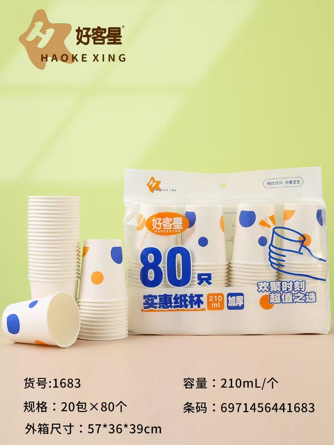 1683 Good Guest Star 80 disposable paper cups, thickened, for home cold and hot drinks, soy milk, cola, coffee, office, picnic, party, camping, 210ml