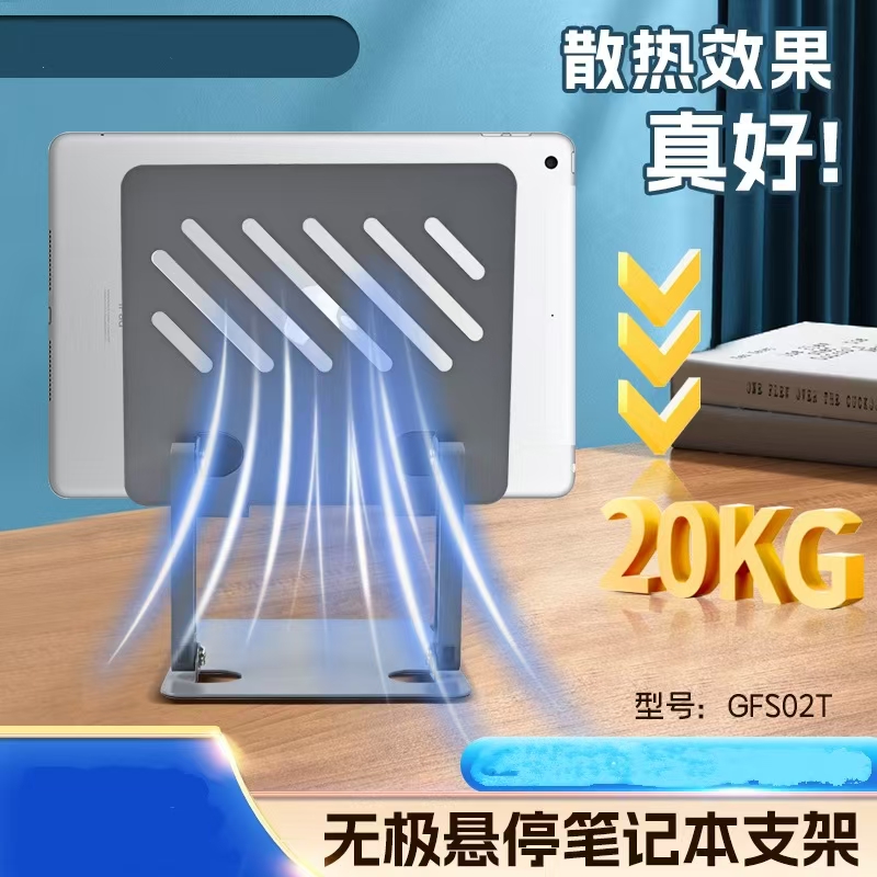 笔记本支架平板支架散热支架无极悬停支架碳素钢铝合金折叠收纳