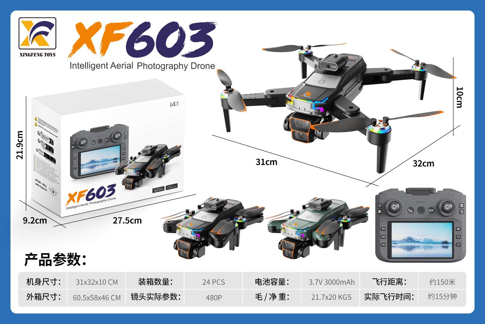 遥控飞机实物图