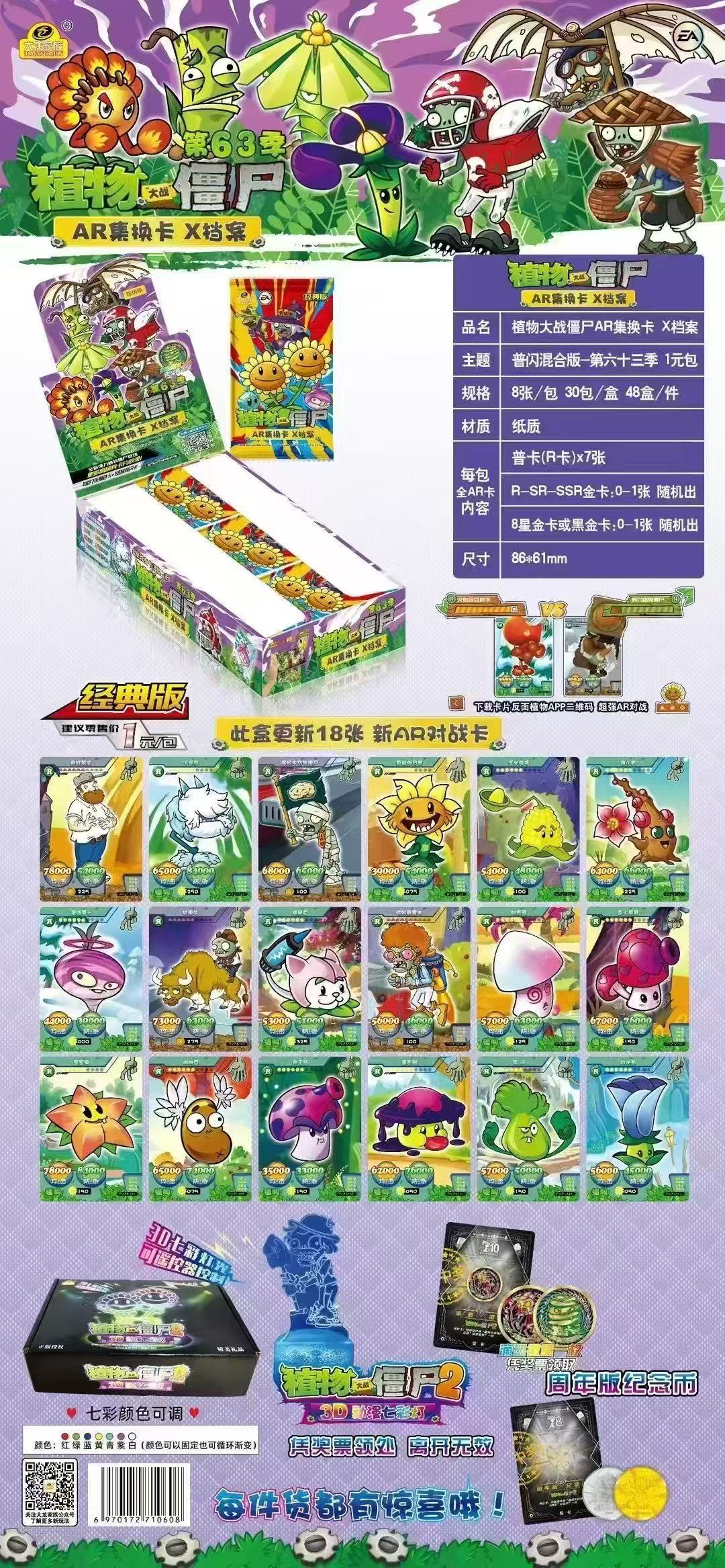 植物大战僵尸1 AR对战卡片经典版 第63季 正版官方授权周边收藏
