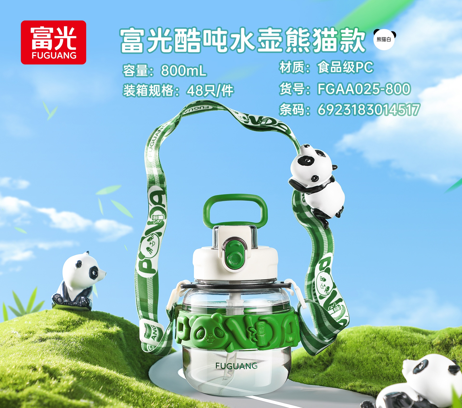 国潮富光熊猫系列儿童大容量吸管杯保