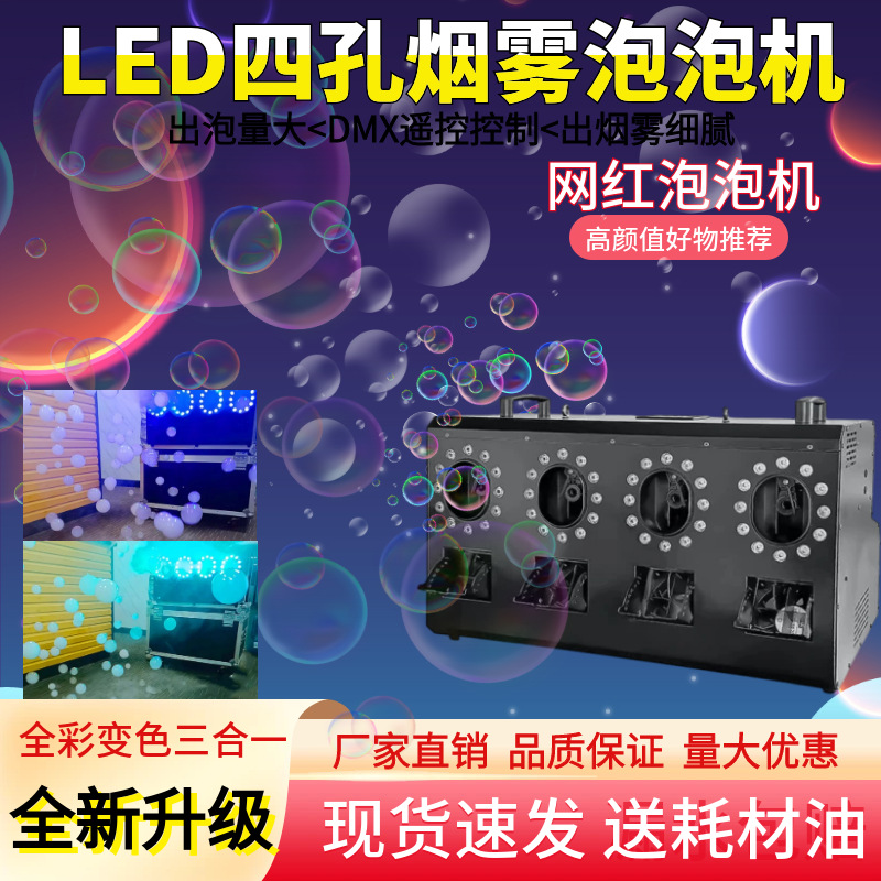 跨境特效烟炮一体大型自动LED四轮烟泡机 演唱会婚庆舞台活动派对烟雾泡泡机DMX出泡量大游乐场水上乐园氛围雾泡起泡道具