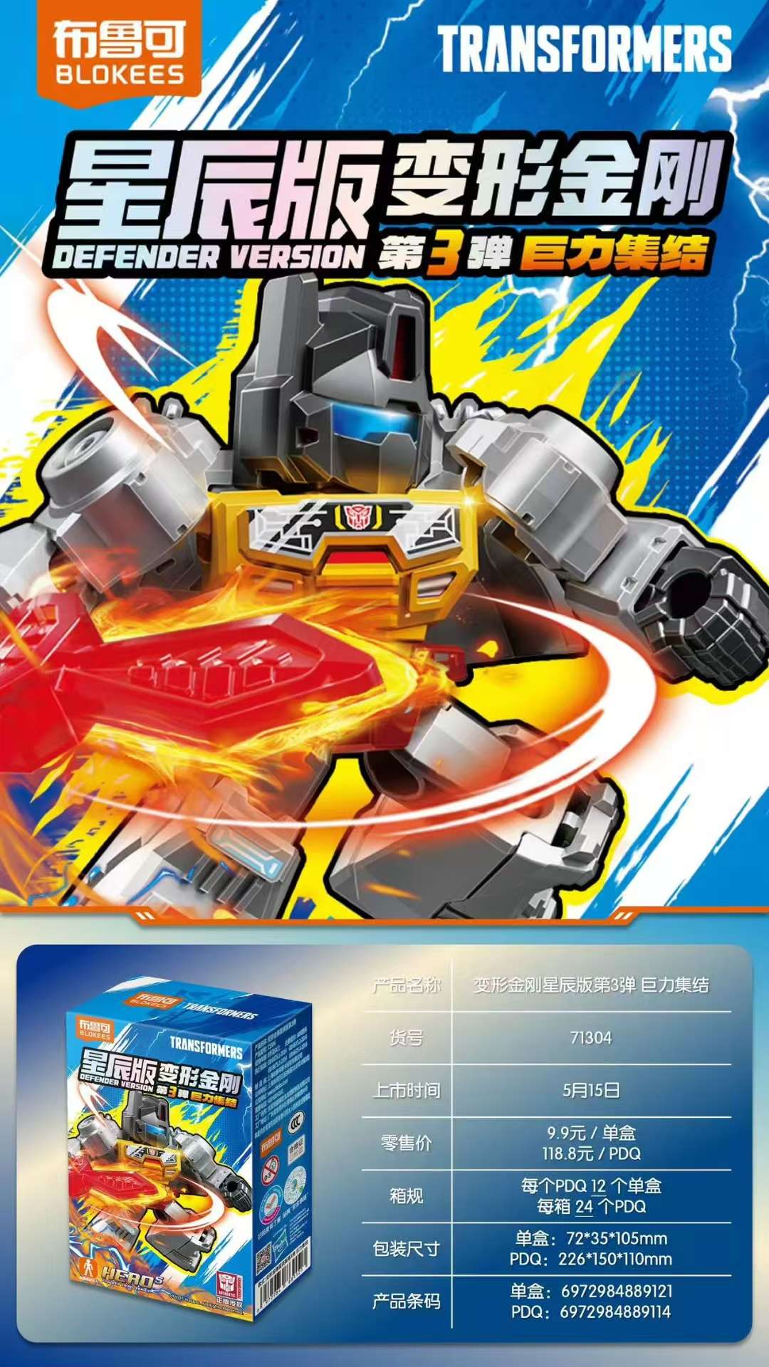 The third installment of the Transformers by Bruco Star Edition: The Power Gathering Trendy Blind Box Specification image