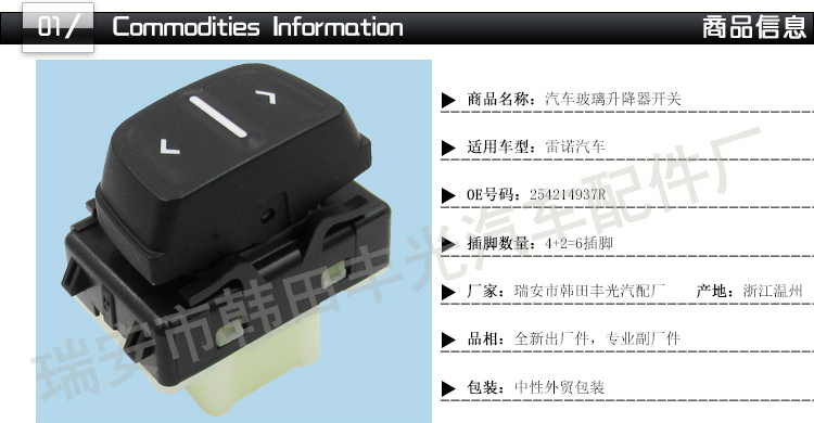 Factory direct sales suitable for Renault Dacia window lifters, single-switch car window lift buttons 254214937R pic 2
